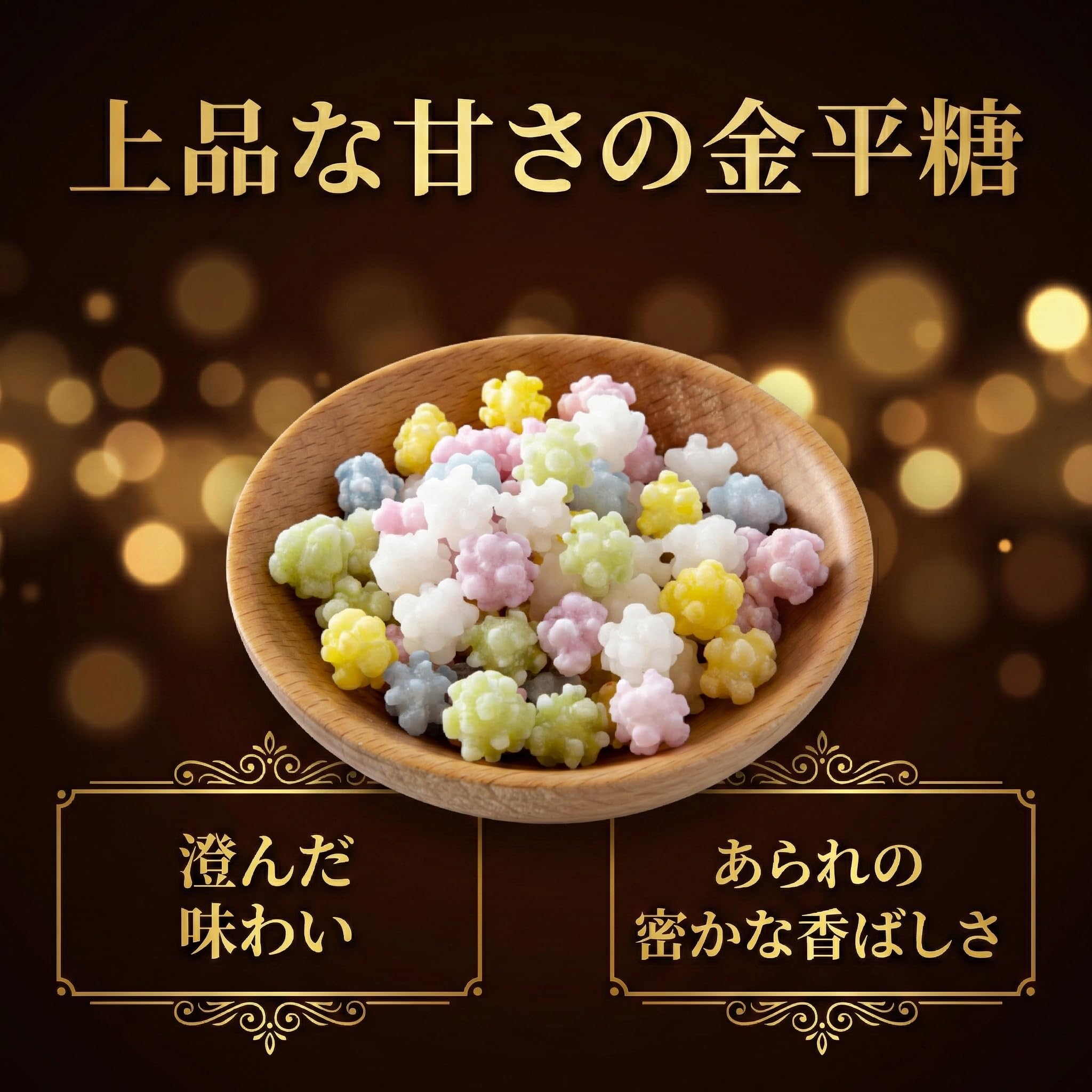 Amazon | 吉松 彩あられ金平糖 500g (個包装 約60個入) 芯があられの新